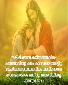 eshaya 59.1