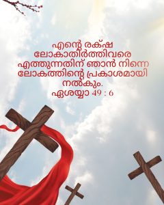 ഏശയ്യാ 496