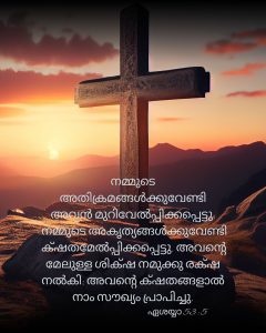 ഏശയ്യാ 53.5
